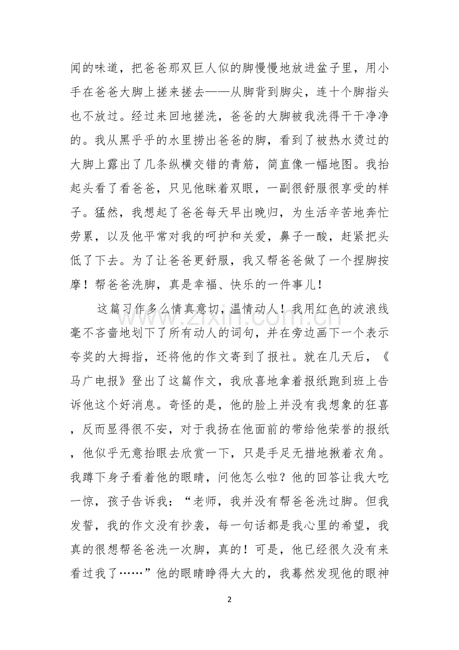 热门读书演讲稿范文汇总五篇.docx_第2页