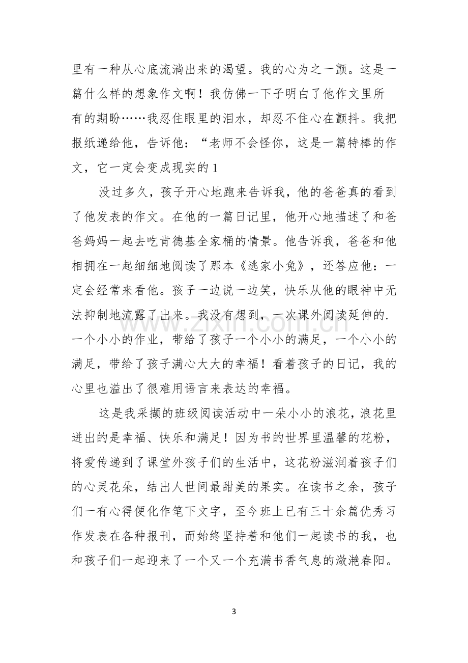 热门读书演讲稿范文汇总五篇.docx_第3页