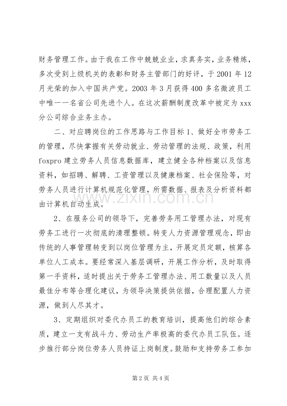 移动通信公司中层管理岗位竞聘演讲竞职演讲.docx_第2页