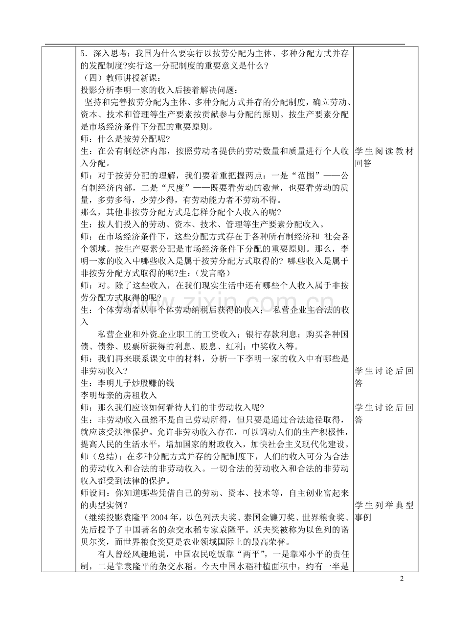 江苏省张家港市第一中学九年级政治全册-多种分配方式并存教案-新人教版.doc_第2页