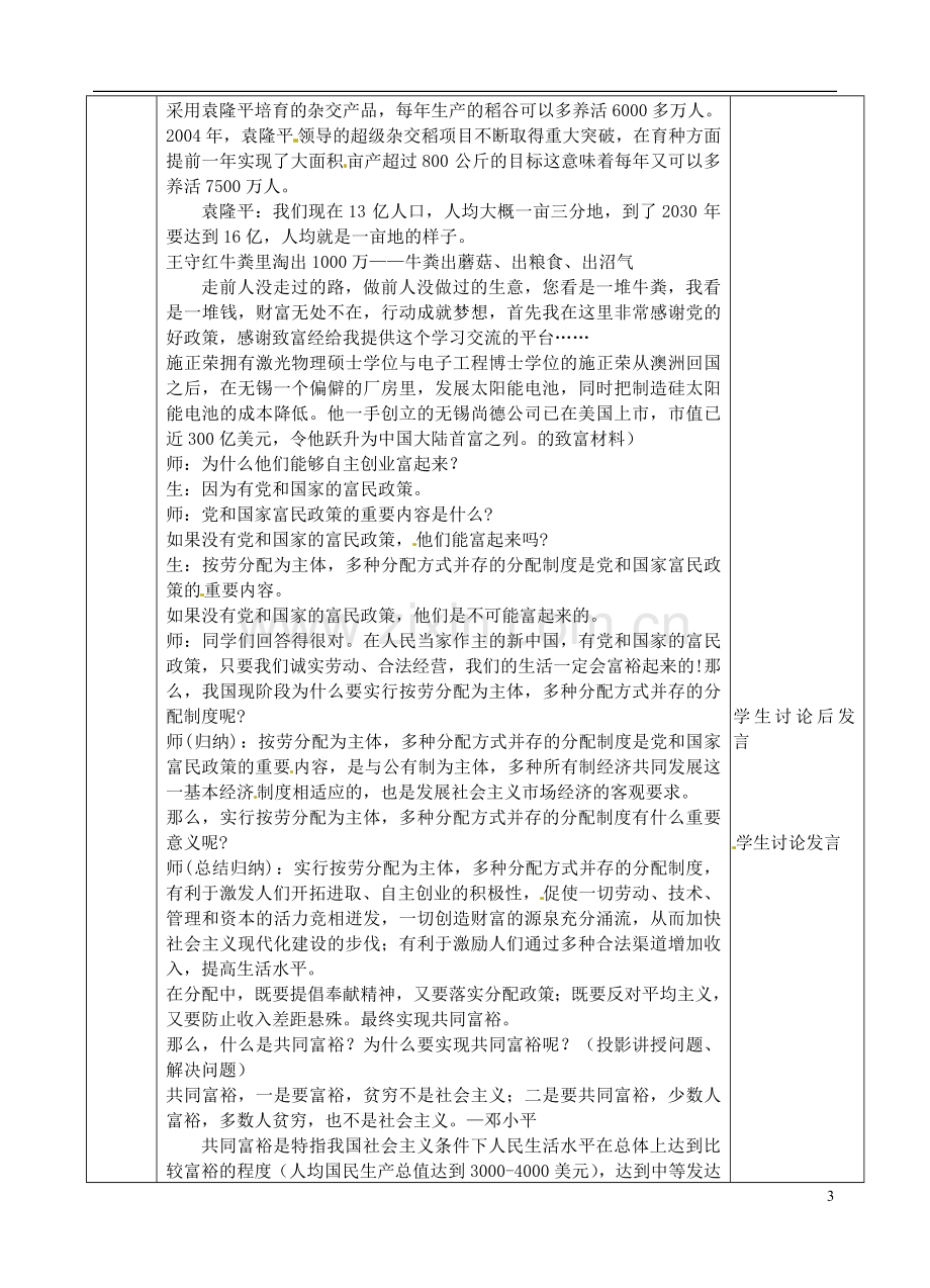 江苏省张家港市第一中学九年级政治全册-多种分配方式并存教案-新人教版.doc_第3页