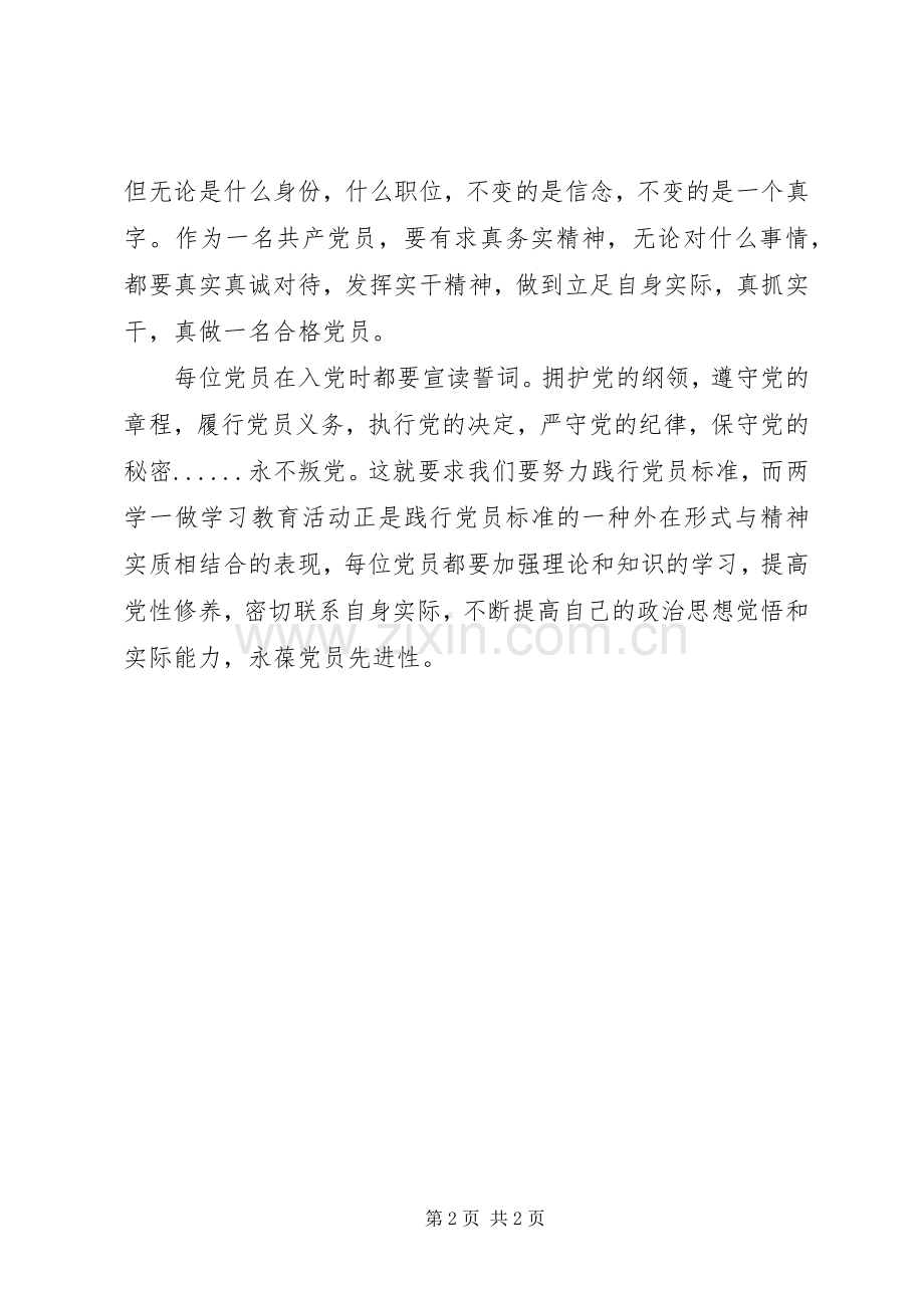 两学一做心得体会：“两学一做”学习教育需“真”下功夫.docx_第2页