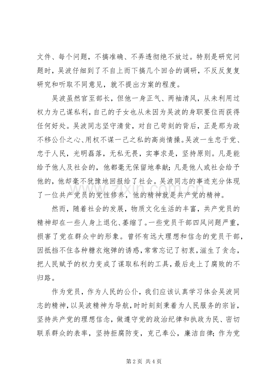 财政干部学习先进心得体会.docx_第2页