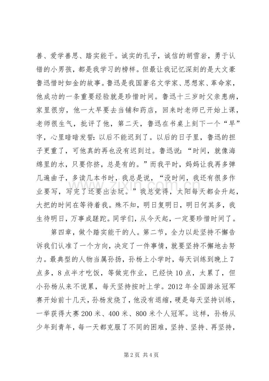 《与美同行》的读后感范文.docx_第2页