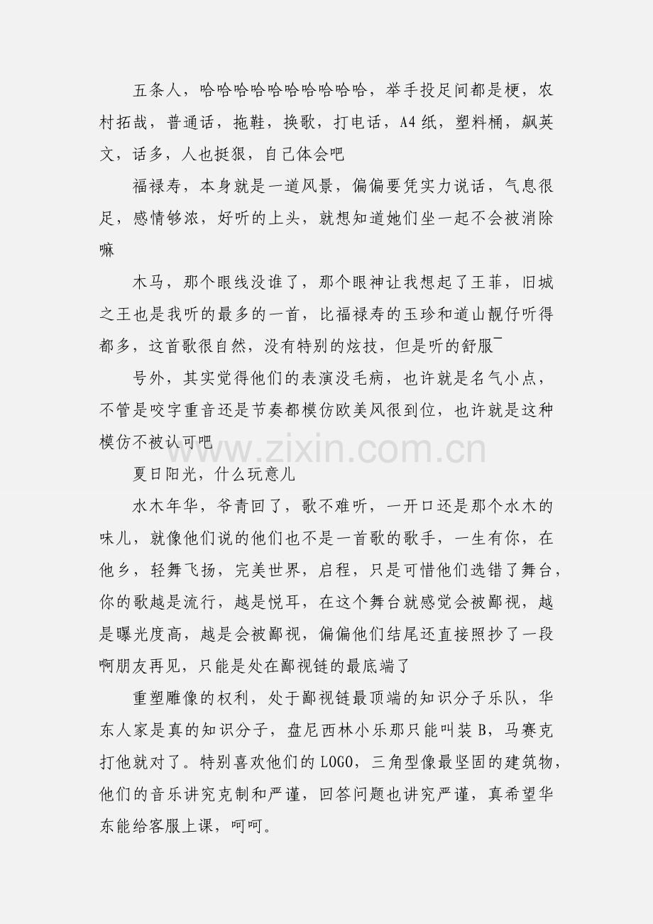 2020乐队的夏天第二季的观后感.docx_第2页