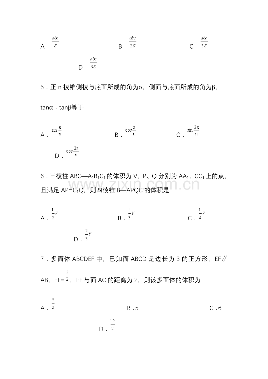 高一年级下学期累积考试9.doc_第2页