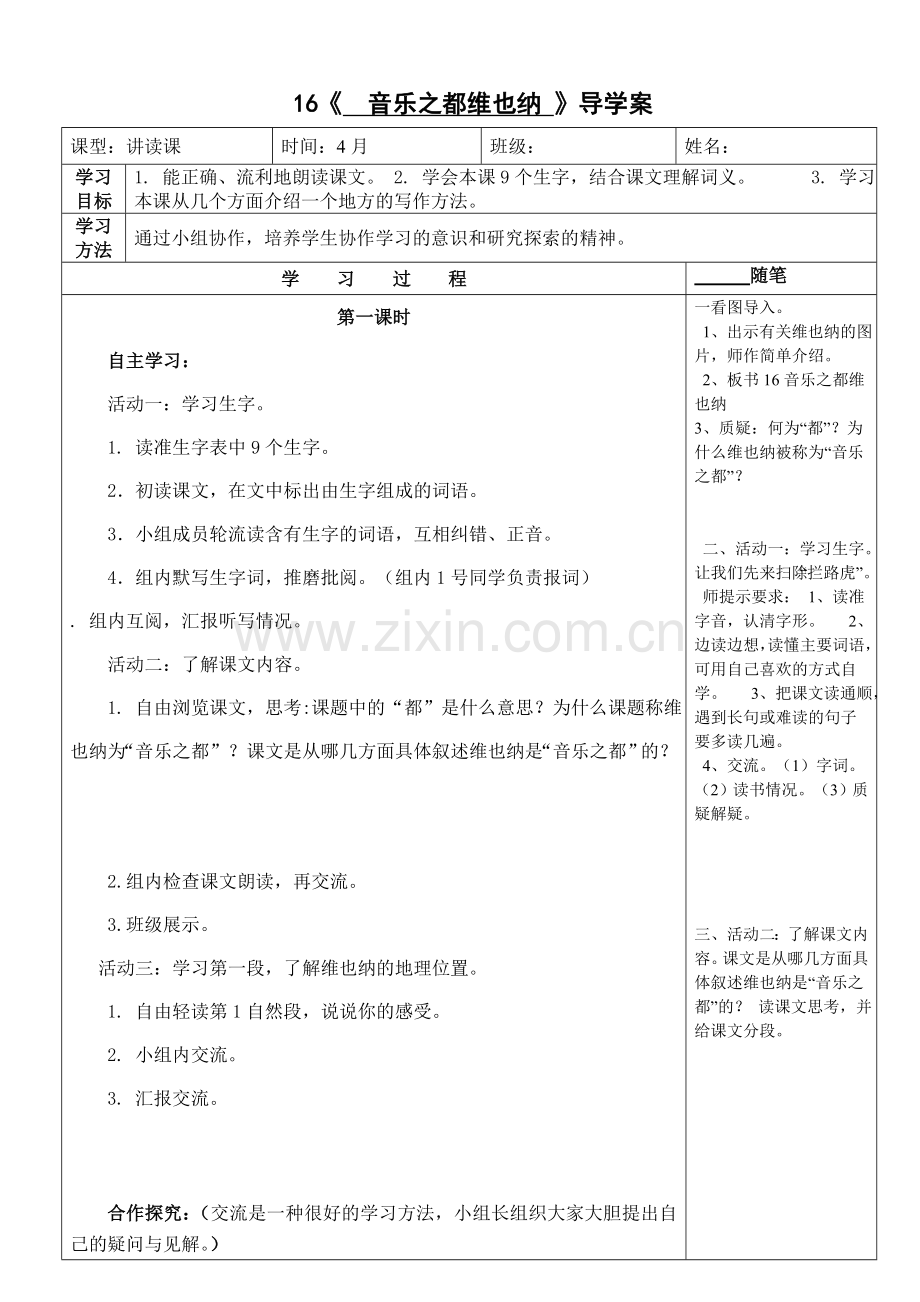 导学案16维也纳一课时.doc_第1页