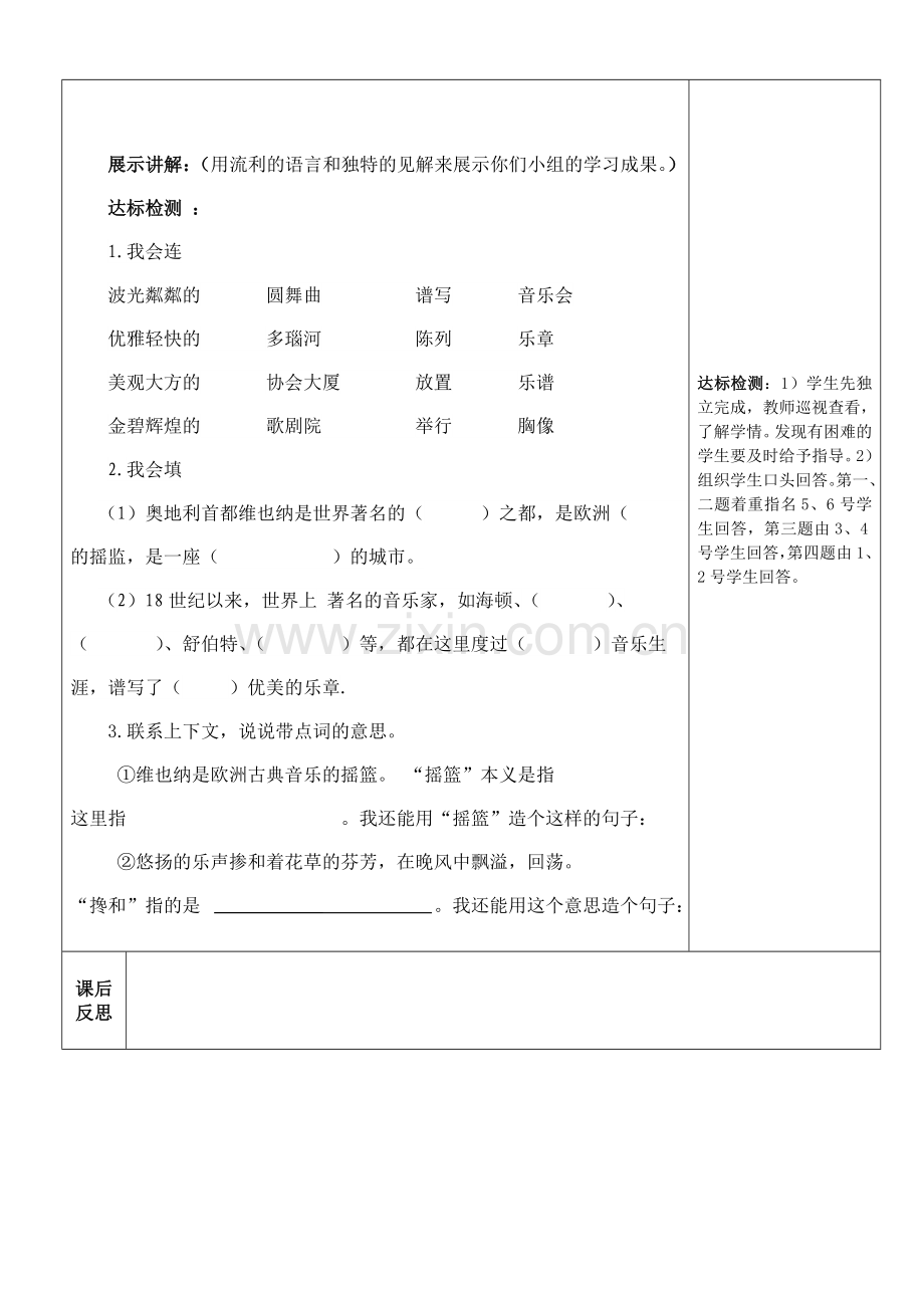 导学案16维也纳一课时.doc_第2页