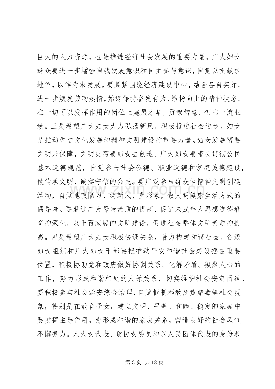 妇联庆三八讲话.docx_第3页