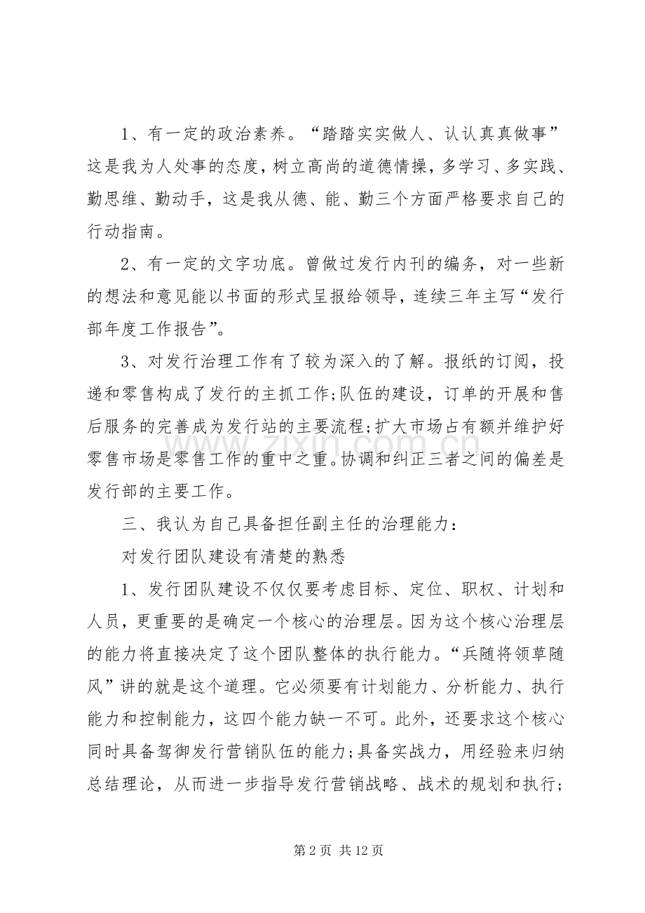 报社副主任竞职演说.docx_第2页