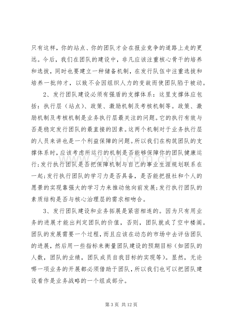 报社副主任竞职演说.docx_第3页