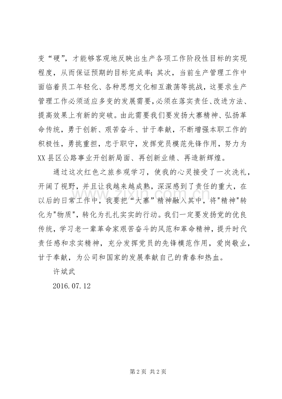 关于学习“大寨精神感受红色文化”学习心得许斌武.docx_第2页