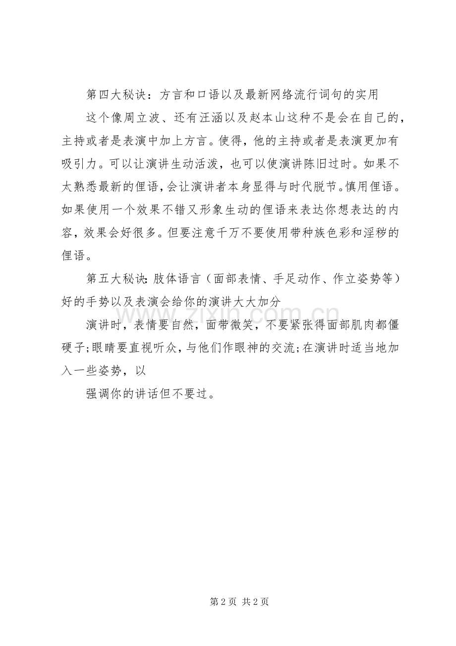 如何演讲才有吸引力和感染力.docx_第2页