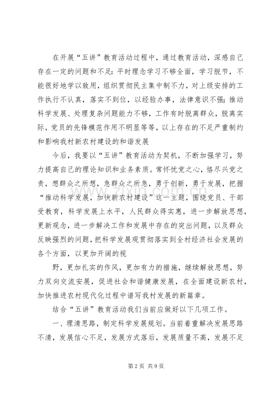 五讲心得体会,三篇.docx_第2页