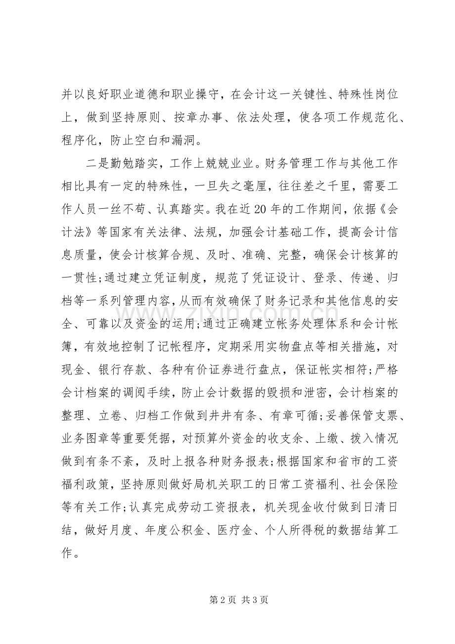 公司领导年度任职发言稿.docx_第2页