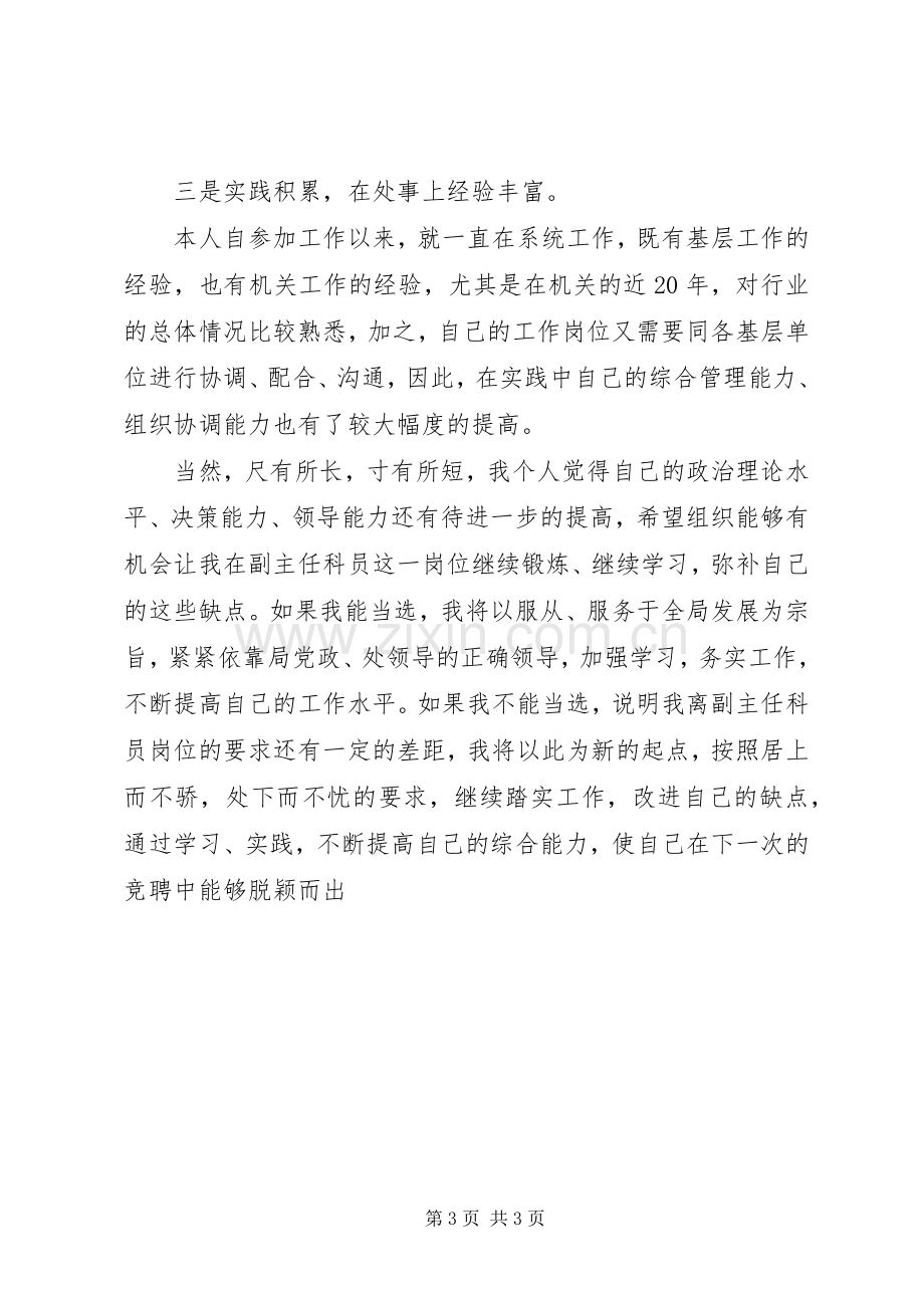 公司领导年度任职发言稿.docx_第3页