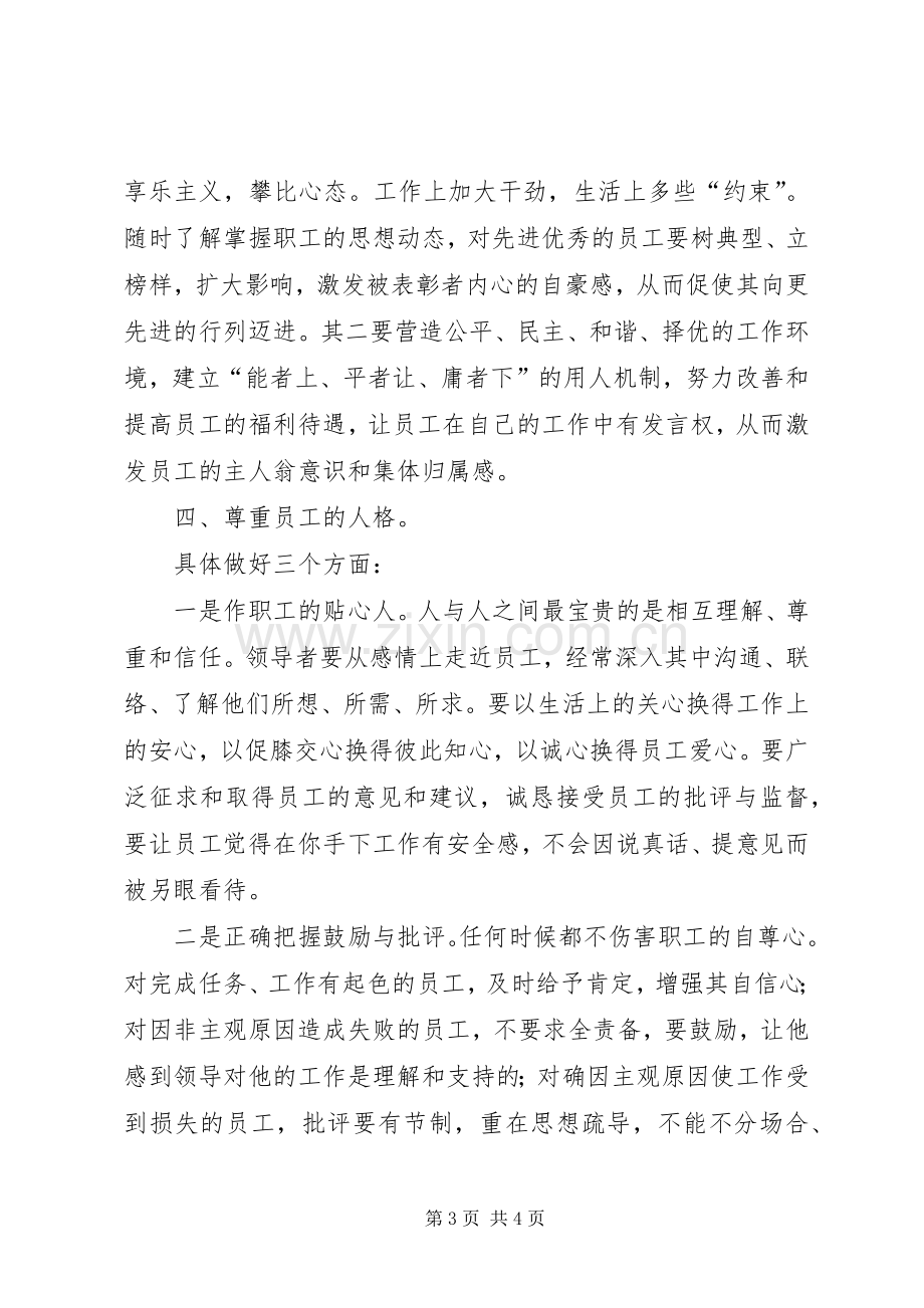 银行支行行长竞争上岗的竞聘演讲稿范文.docx_第3页