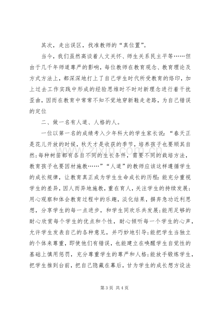 教师的诗意生活与专业成长心得体会.docx_第3页