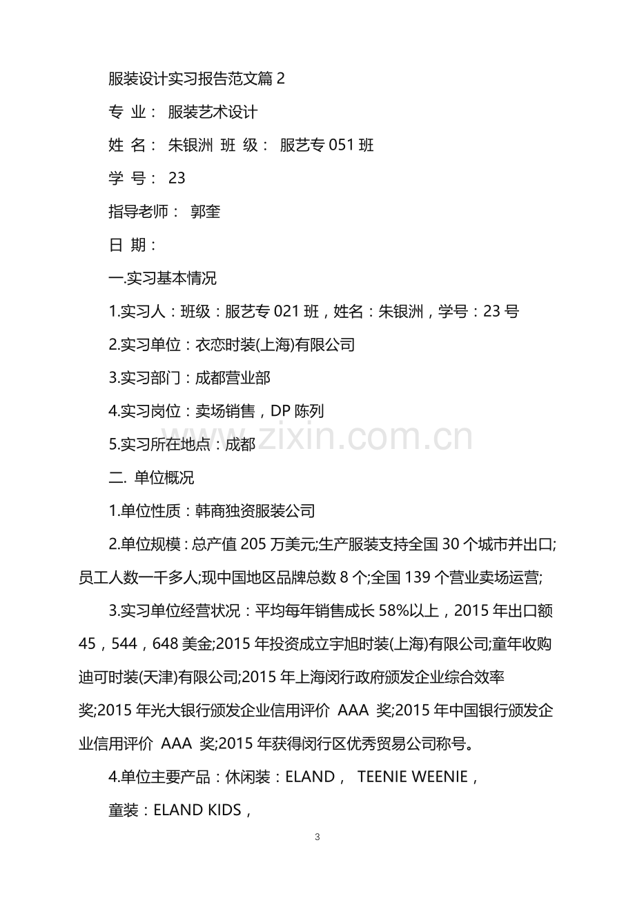 服装设计实习报告范文.doc_第3页