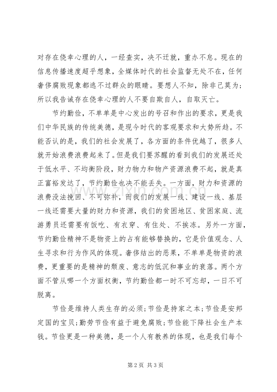 学习反对浪费厉行节约心得体会.docx_第2页