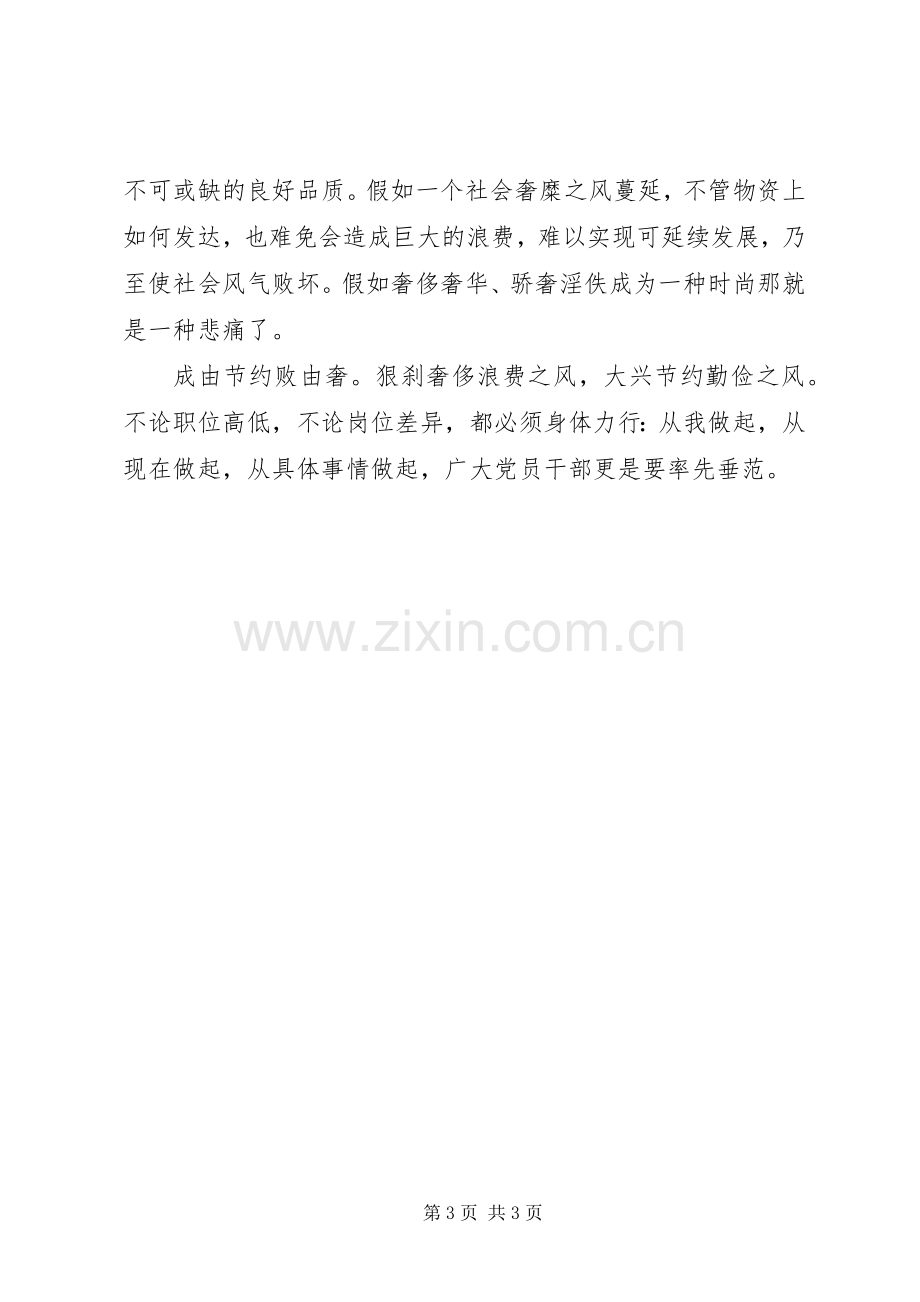 学习反对浪费厉行节约心得体会.docx_第3页