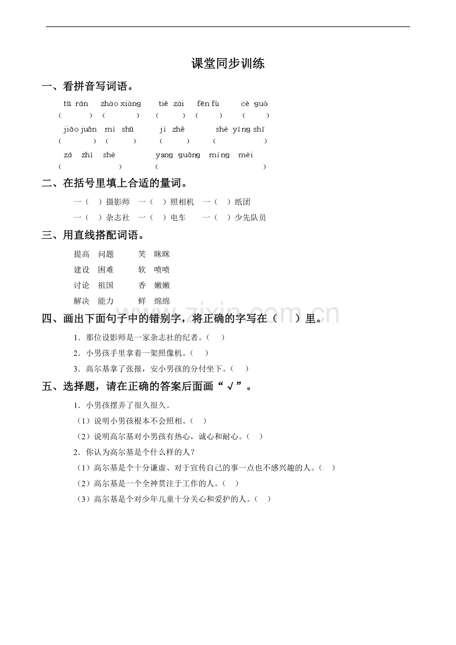 《小摄影师》习题.doc_第1页