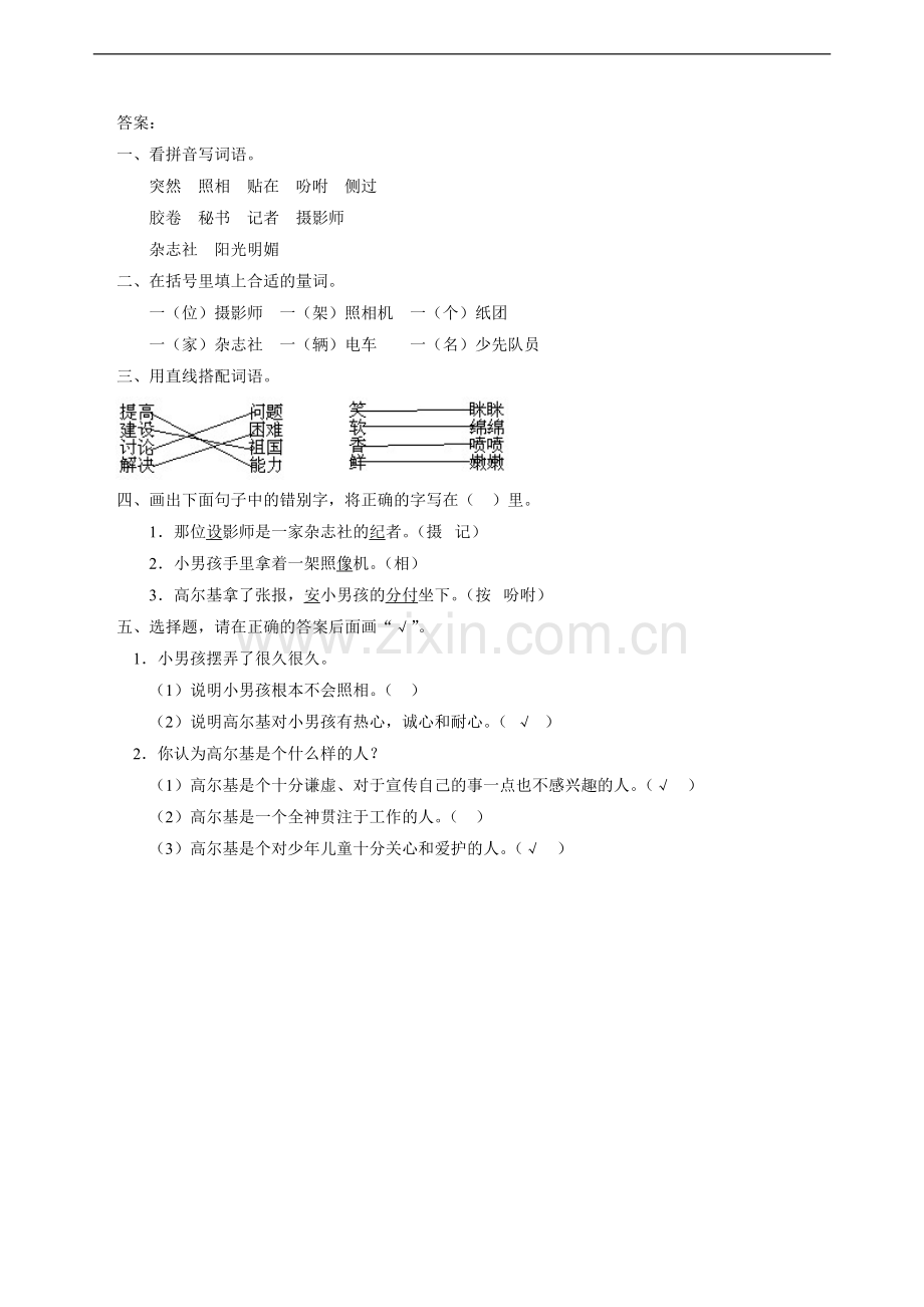 《小摄影师》习题.doc_第2页