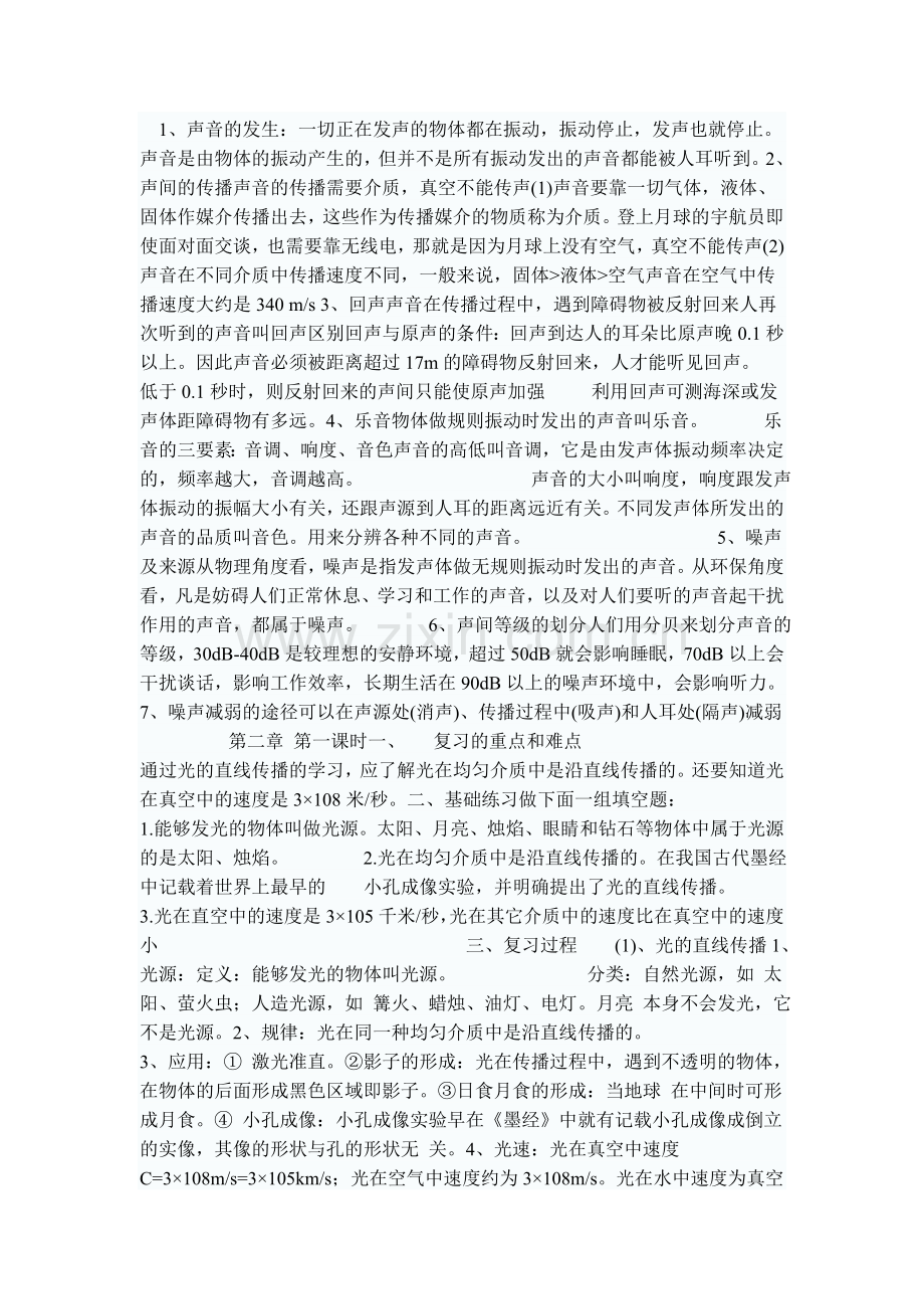 声现象、光现象复习卷.doc_第1页