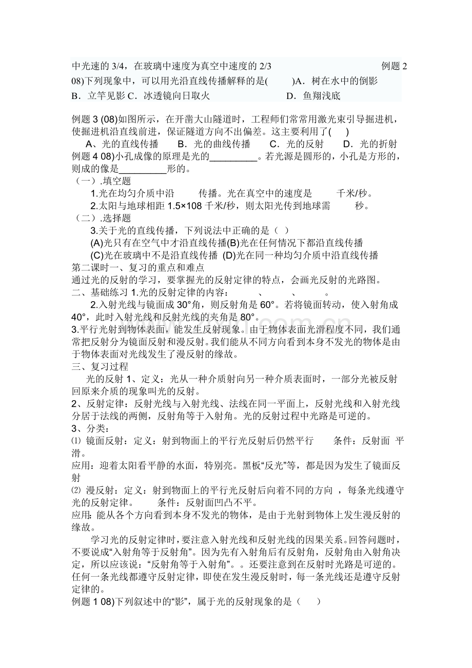 声现象、光现象复习卷.doc_第2页