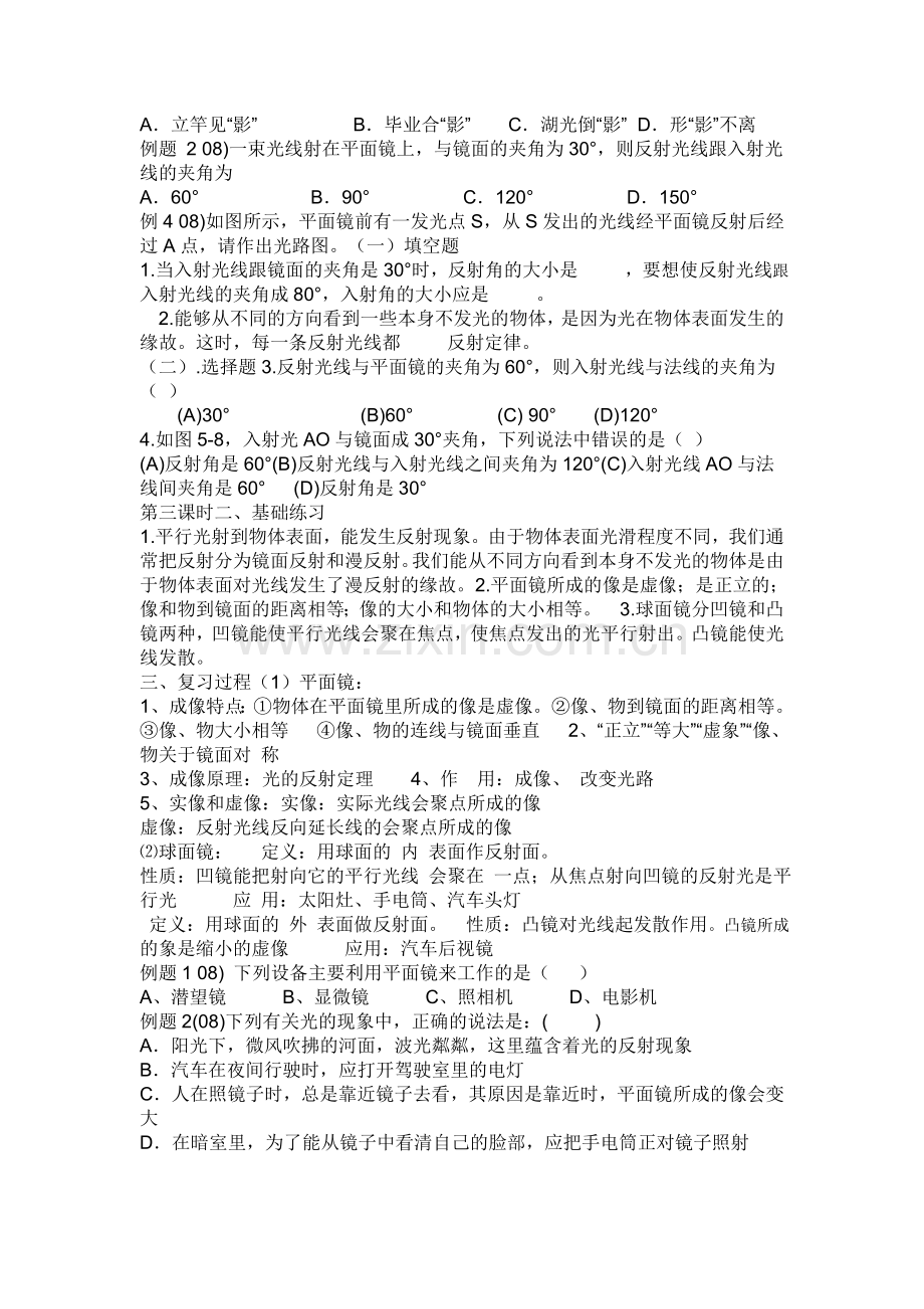 声现象、光现象复习卷.doc_第3页