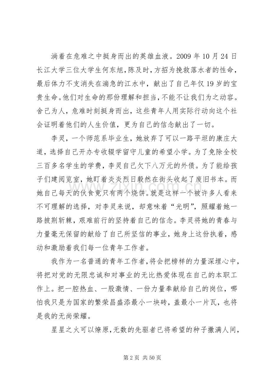 演讲稿：青春献给党5篇.docx_第2页