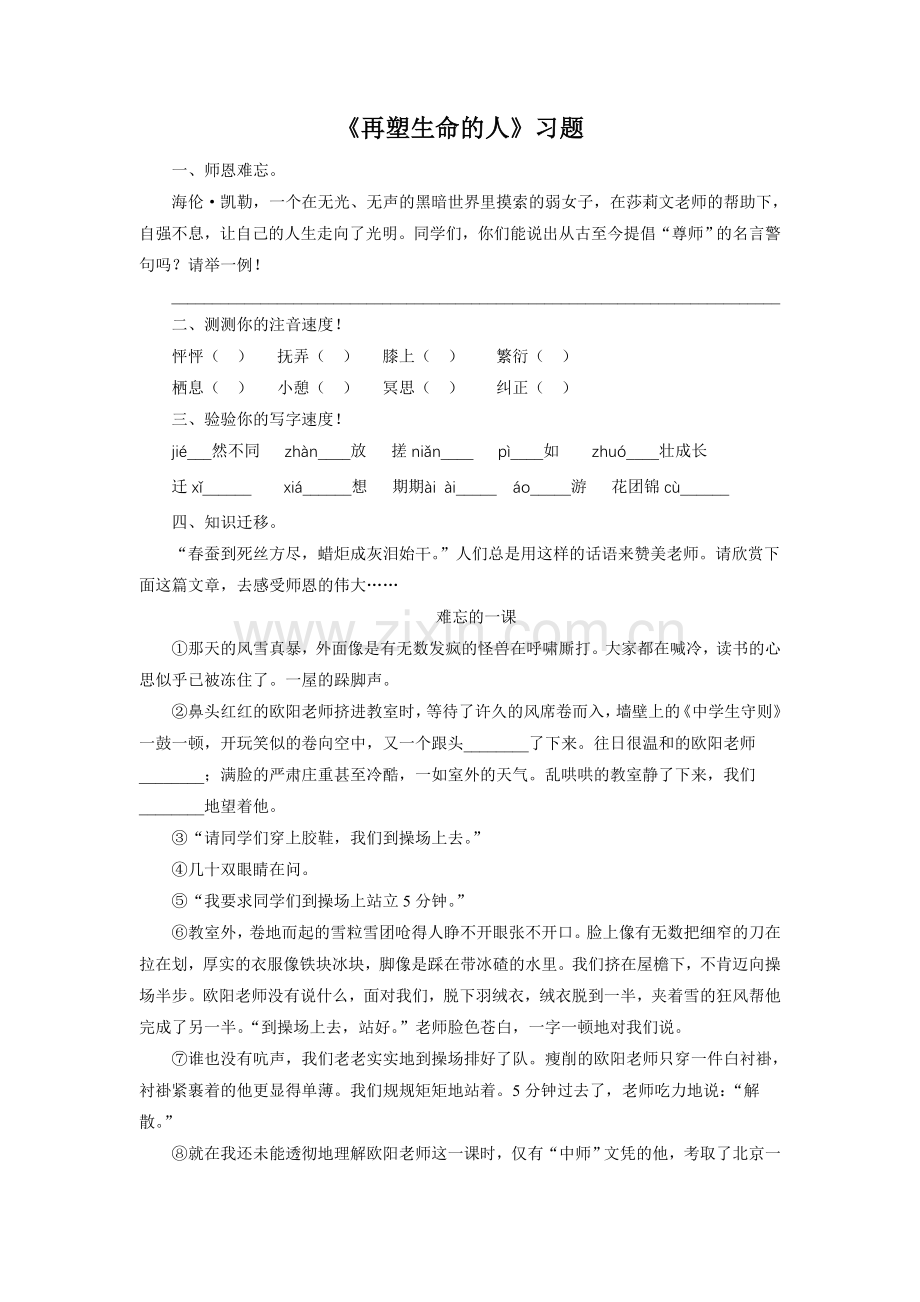 《再塑生命的人》习题.doc_第1页