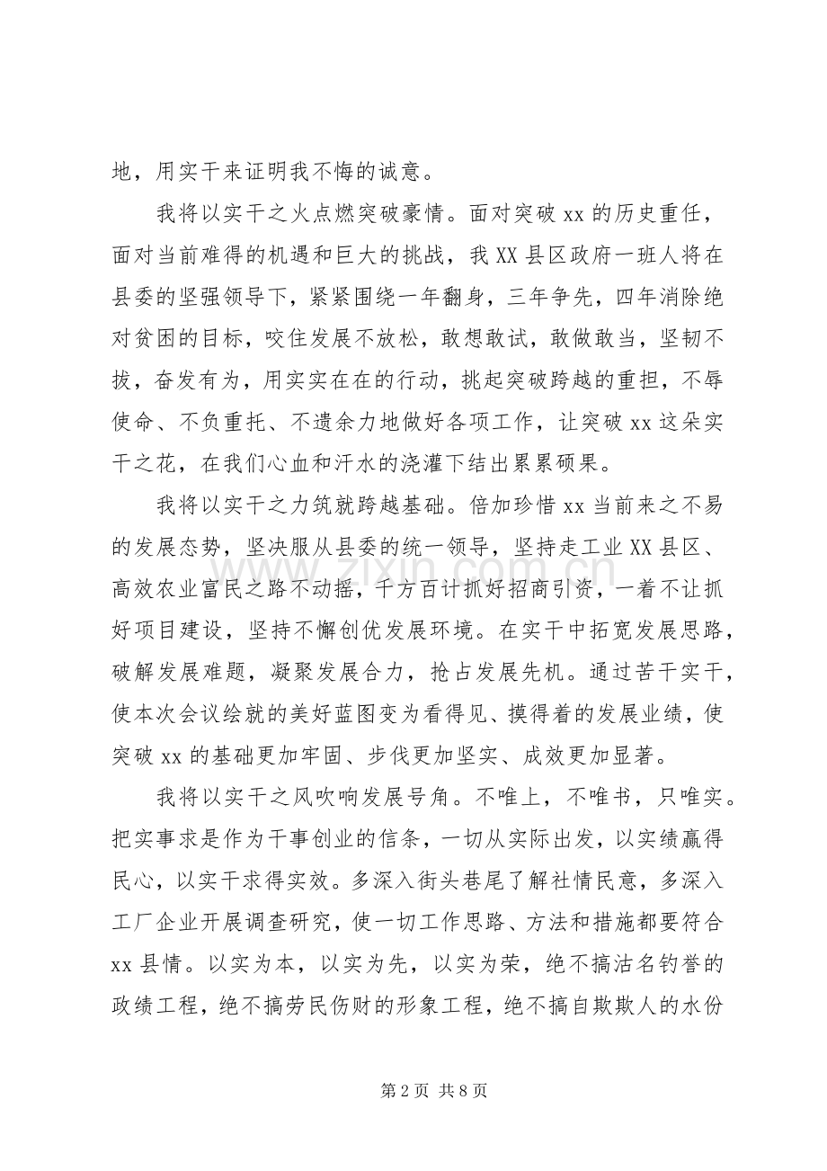 新XX县区长任前表态讲话.docx_第2页