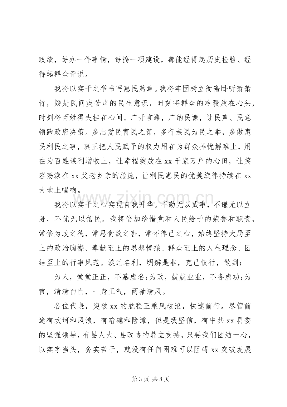 新XX县区长任前表态讲话.docx_第3页