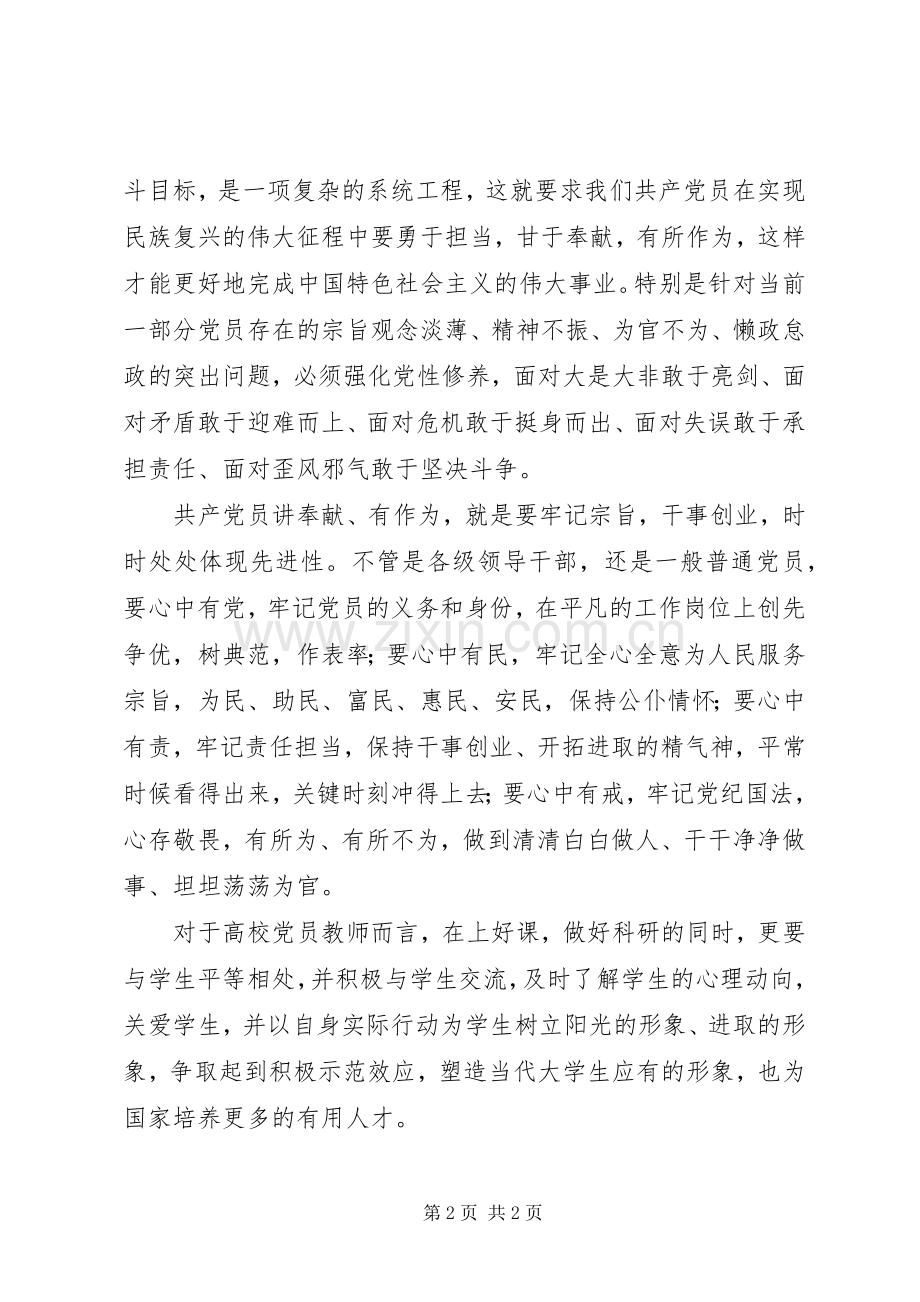 两学一做”专题四心得体会.docx_第2页