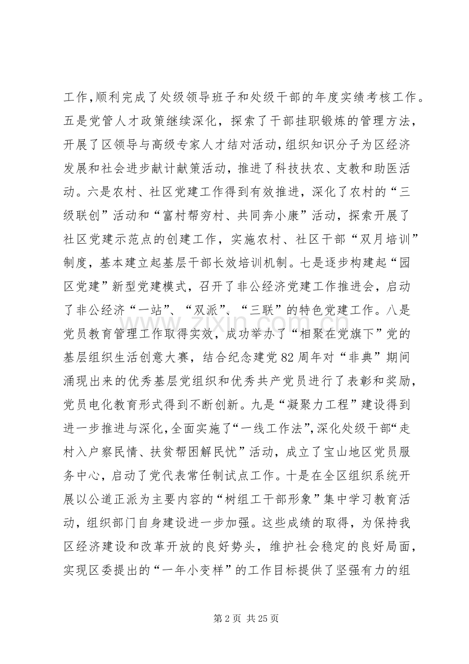 领导在组织工作会议上的讲话提纲（一）.docx_第2页