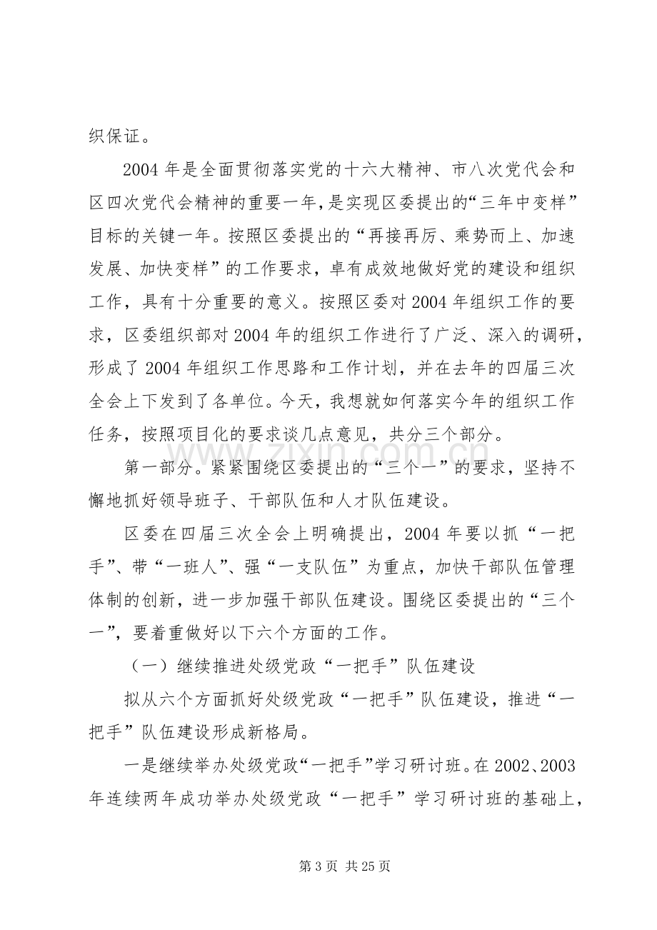 领导在组织工作会议上的讲话提纲（一）.docx_第3页