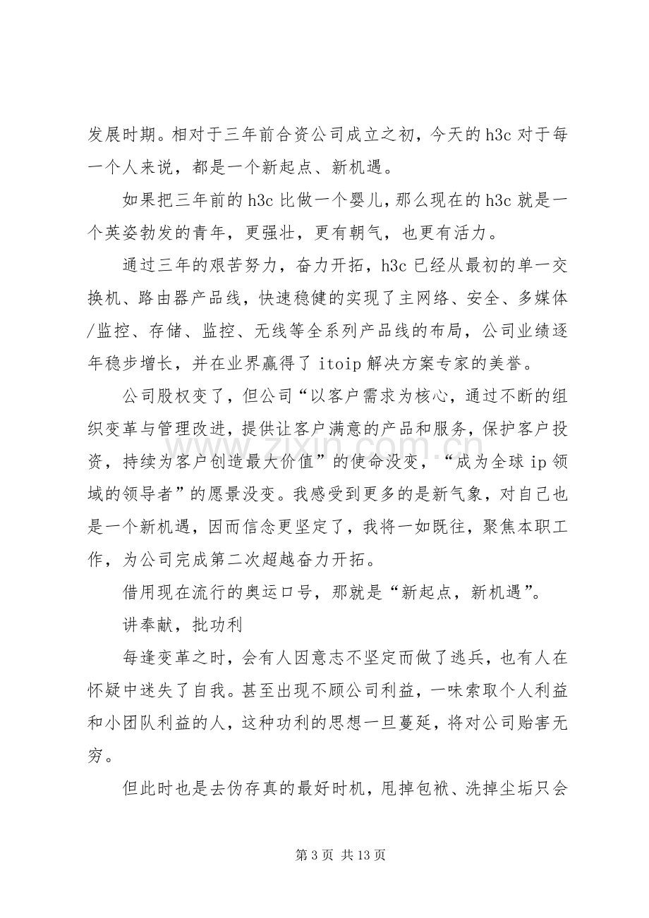 第一篇：学习企业核心价值观的体会与感悟.docx_第3页