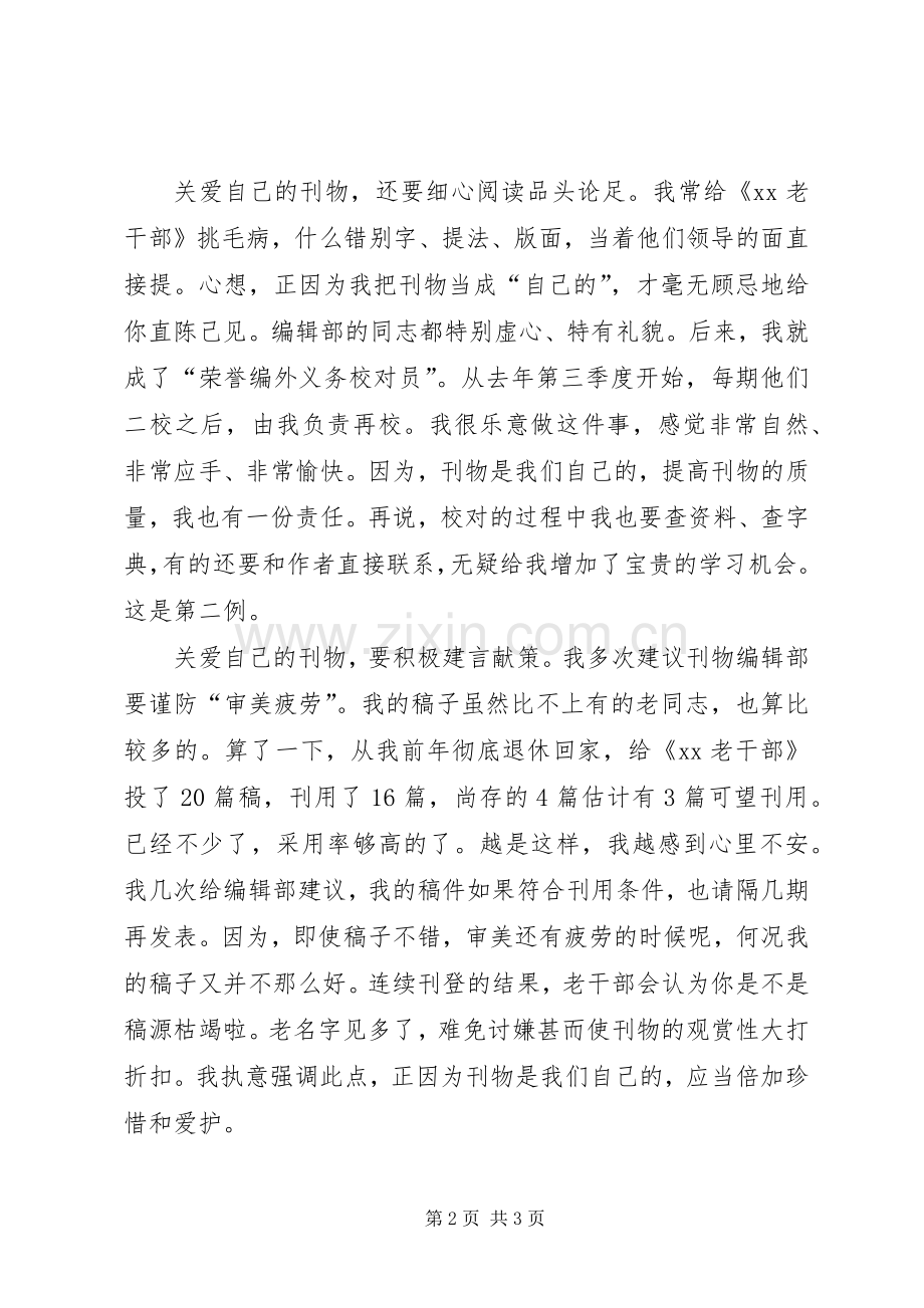 我当通讯员的体会.docx_第2页