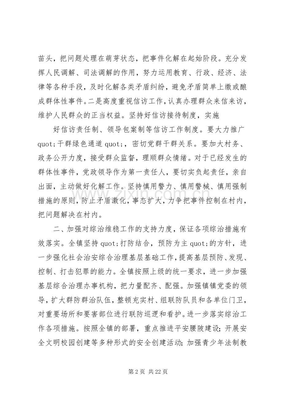 第一篇：综治维稳发言稿.docx_第2页