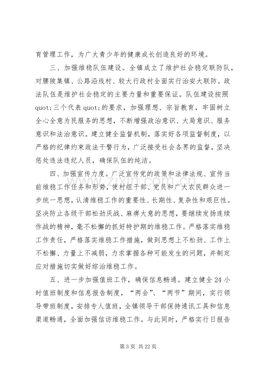 第一篇：综治维稳发言稿.docx_第3页