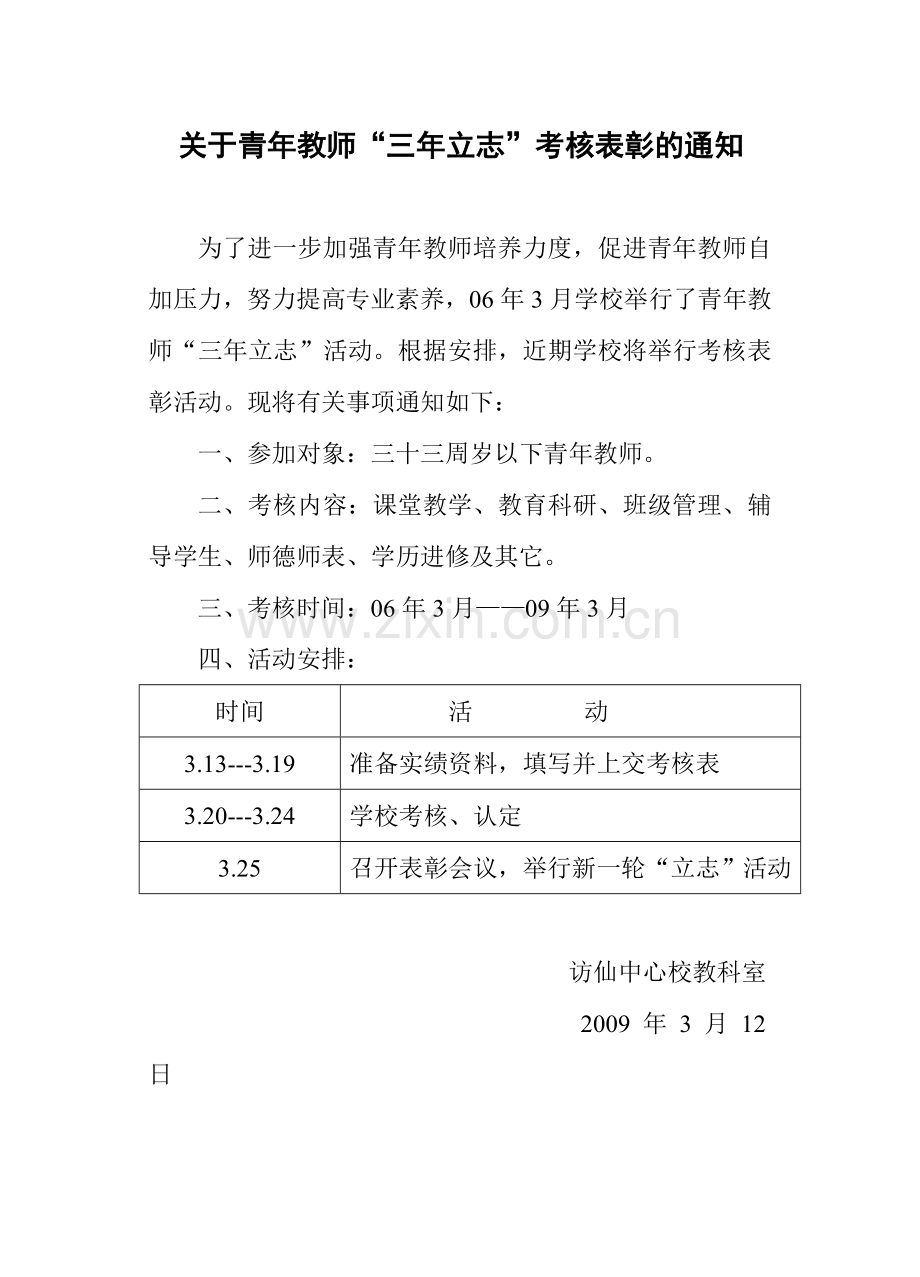 关于青年教师三年立志考核.doc_第1页