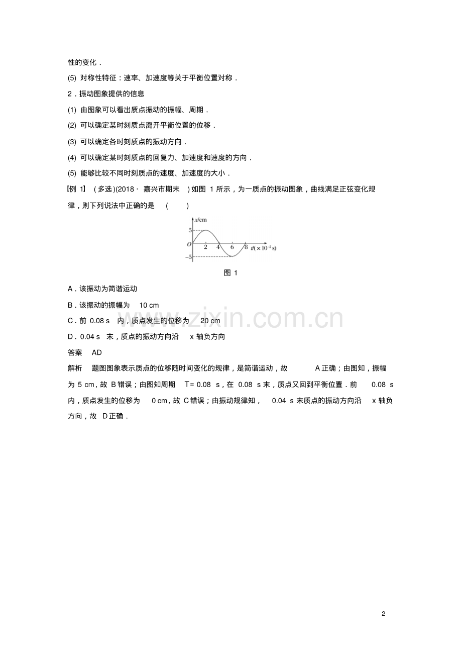 2019高考物理二轮复习专题五加试选择题题型强化第1讲机械振动和机械波学案.pdf_第2页