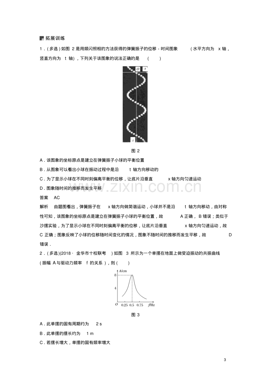 2019高考物理二轮复习专题五加试选择题题型强化第1讲机械振动和机械波学案.pdf_第3页