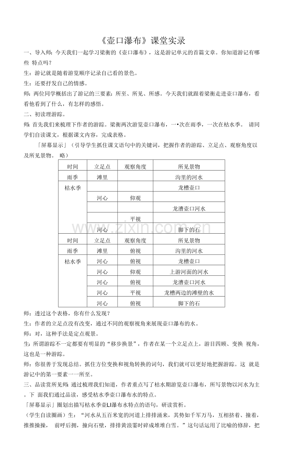 部编版语文八年级下册《壶口瀑布》课堂实录.docx_第1页