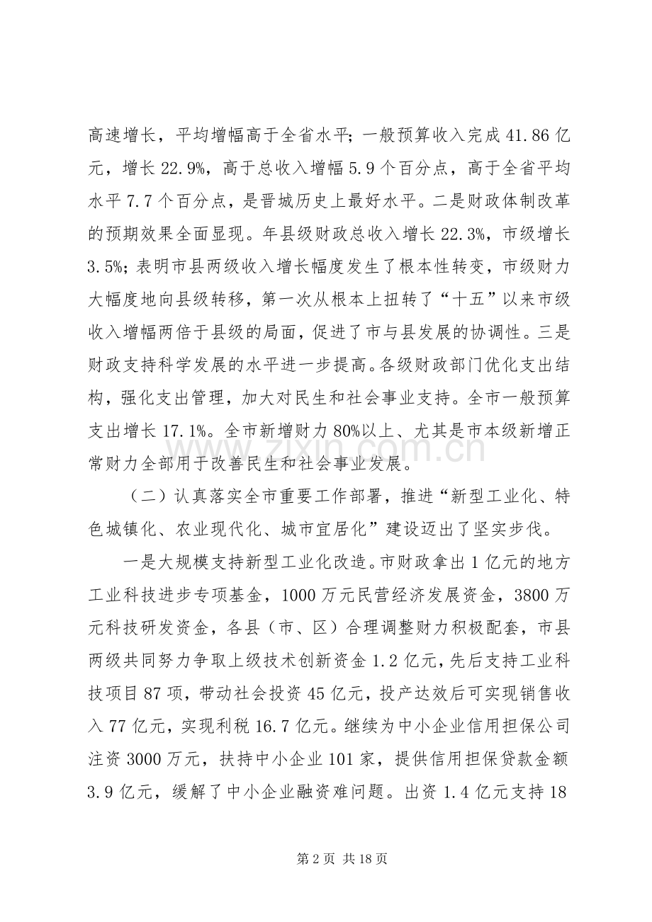 市财税工作大会发言稿.docx_第2页