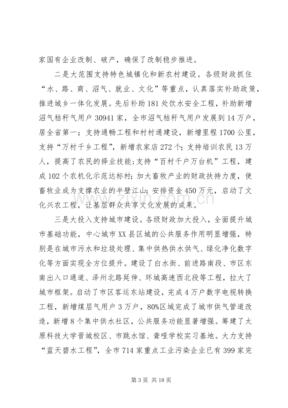 市财税工作大会发言稿.docx_第3页