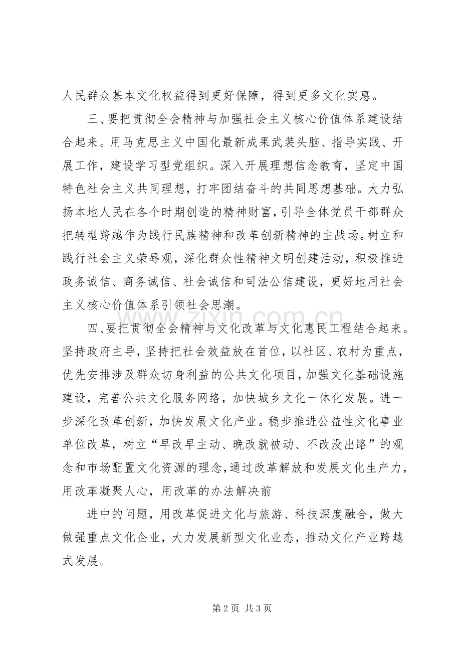 十七届六中全会精神心得体会6.docx_第2页