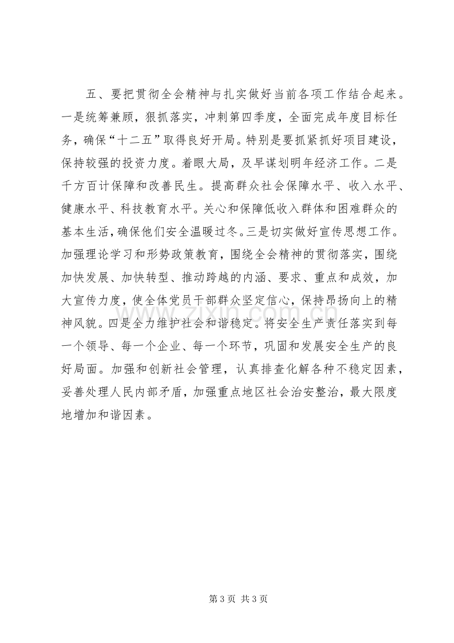 十七届六中全会精神心得体会6.docx_第3页