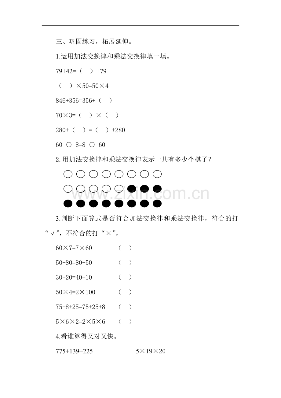 《加法交换律和乘法交换率》教学设计.doc_第3页